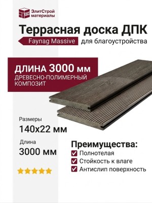 Террасная доска из ДПК Faynag, Massive, Венге