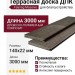 Террасная доска из ДПК Faynag, Massive, Венге