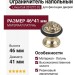 Ограничитель напольный Linea Cali 201272 OL, материал Латунь, отделка Золото, 46*41 мм