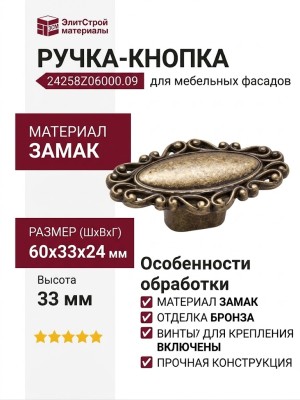 Ручка-кнопка 24258Z06000.09, материал Замак, отделка Бронза, 60x33x24 мм