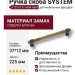 Ручка скоба SYSTEM 8720 0192 ABM-ABM, материал Замак, отделка Бронза, 37*12*225 мм
