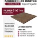 Interbau Blink Alpen 045 Engadin 31x31 045B