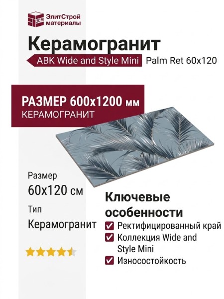 ABK Wide and Style Mini Palm Ret 60x120 PF60008437