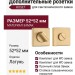 Дополнительные розетки для сантехнического замка RO11W6 GB ROSET, материал Замак, отделка Латунь, 52*52 мм