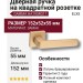 Дверная ручка на квадратной розетке GAMMA HA195RO11 ELX5, материал Замак, отделка Латунь, 152*52*55 мм