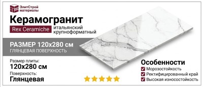 Rex Ceramiche I Classici Di Rex Stratuario Glossy 120x280 757833