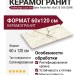 Vallelunga Luce Oro Satin Finish Ret. 60x120 CV61259R