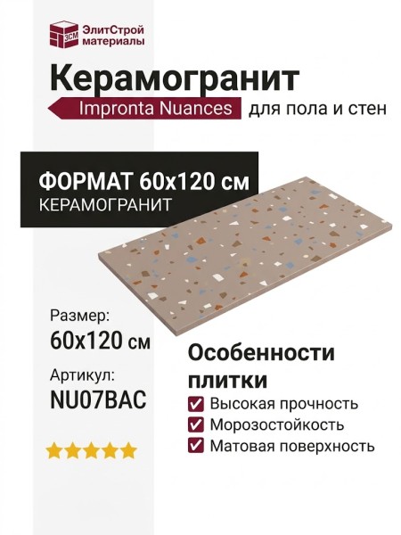 Impronta Italgraniti Nuances Cipria Coccio SQ 60x120 NU07BAC