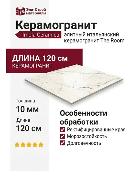Imola The Room STA VP6 120 LP 120x120