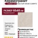 Caesar Join Glare Soft 60x60 CJ68472