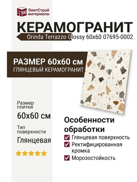 Orinda Terrazzo Glossy 60x60 07695-0002
