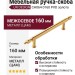 Ручка скоба UR DESIGN CH064 0160 PVD