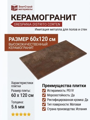 Grespania Distrito Corten 5.6 60x120 80DS04E