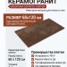 Grespania Distrito Corten 5.6 60x120 80DS04E