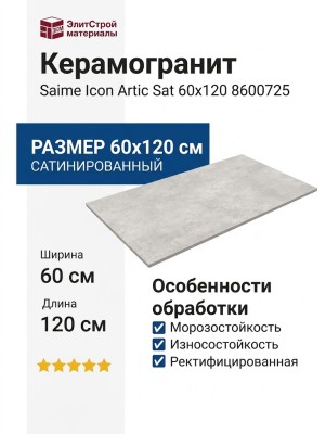 Saime Icon Artic Sat 60x120 8600725