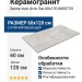 Saime Icon Artic Sat 60x120 8600725