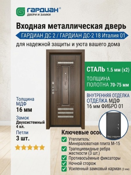 Входная металлическая дверь ДС 2  18 Италия ФИБРО 01