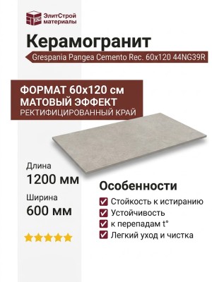 Grespania Pangea Cemento Rec. 60x120 44NG39R