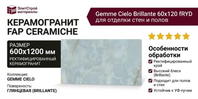 Fap Ceramiche Gemme Cielo Brillante 60x120 fRYD