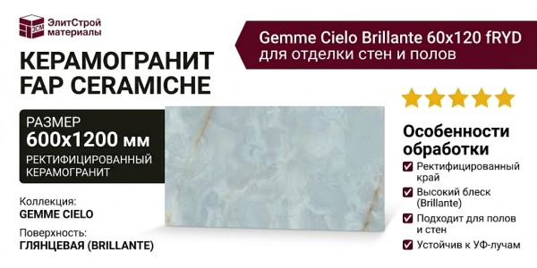 Fap Ceramiche Gemme Cielo Brillante 60x120 fRYD
