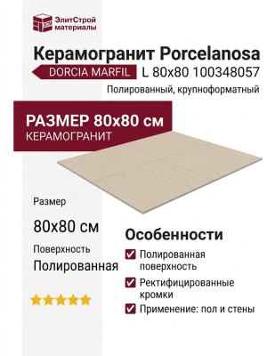 Porcelanosa Dorcia Marfil L 80x80 100348057