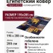 Ковер Прато 422 X 195x285