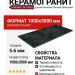 Laminam I Naturali Nero Greco Bocciardato 5.6 mm 100x300 LAMF007046