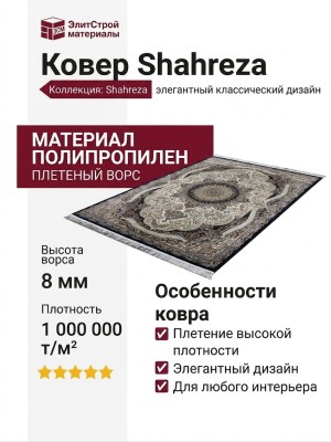 Ковер Shahreza d415 cream-navy