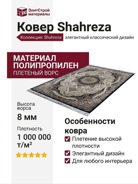 Ковер Shahreza d415 cream-navy