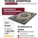 Ковер Shahreza d415 cream-navy