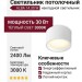 Светильник потолочный ALBA 14.30 W