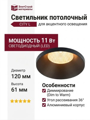 Светильник потолочный CITY L 11 DTW B