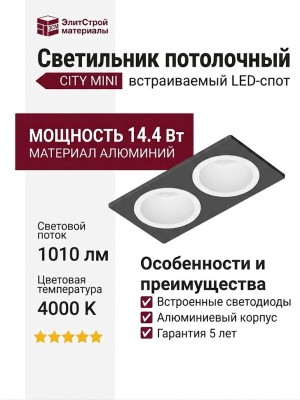 Светильник потолочный CITY MINI 14.40 W 2FB