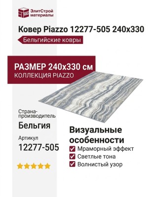Ковер Piazzo 12277-505 240x330