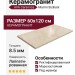 AVA Ceramica Marmi Siciliani Avorio Segesta Lap Ret 60x120 273102