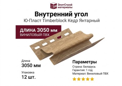 Внутренний угол Ю-Пласт, Timberblock, цвет Кедр Янтарный