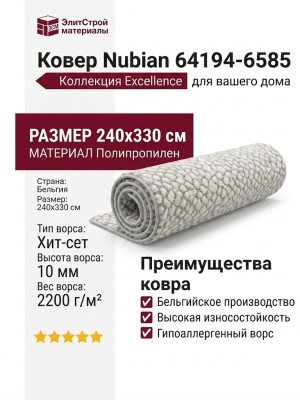 Ковер Nubian 64194-6585 240x330
