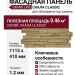 Фасадная панель Grand Line Скала Classic, Песочный