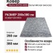 Ковер Matrix 89729-4959 280x380