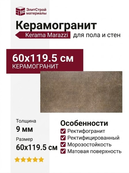 Kerama Marazzi Королевская дорога Коричневый обрезной 60x119.5 SG501820R