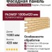 Фасадная панель ТЕХНОНИКОЛЬ Оптима Кирпич, Песочный