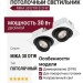 Светильник потолочный MIKA 30 DTW B 2FW