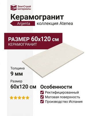 Argenta Atenea Ivory Artech CB 60x120 8435592063737