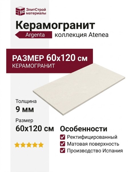 Argenta Atenea Ivory Artech CB 60x120 8435592063737