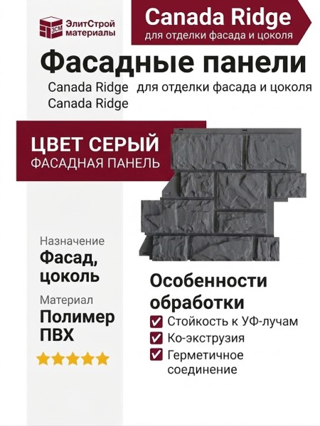 Canada Ridge Серый