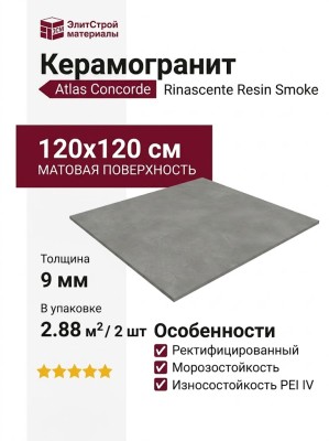 Atlas Concorde Rinascente Resin Smoke 120x120 600010002403