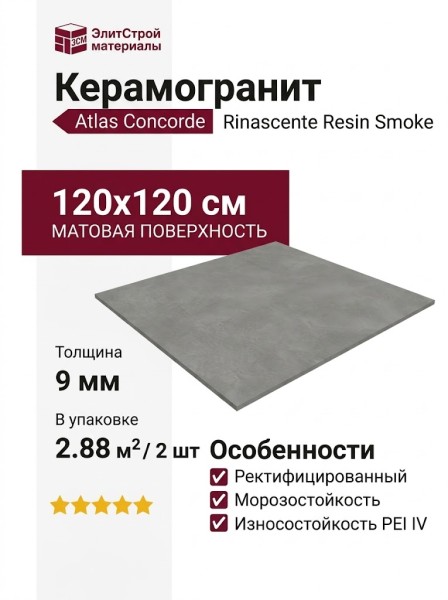 Atlas Concorde Rinascente Resin Smoke 120x120 600010002403