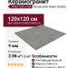 Atlas Concorde Rinascente Resin Smoke 120x120 600010002403