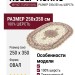 Ковер Hunnu WV 6C1113/001 Oval 250x350