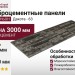 Фиброцементные панели КАНЬОН Дакота - 63